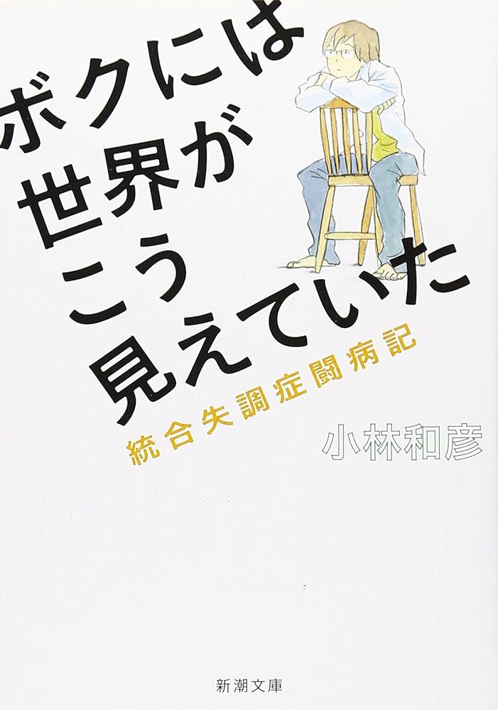 光の戦士論 : 統合失調症統合の軌跡 ヨドバシ.com - 光の戦士論―統合失調症統合の軌跡 [新書] 通販